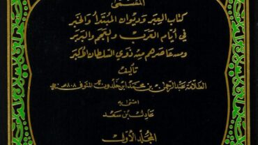 كتاب تاريخ ابن خلدون