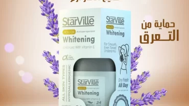 مزيل العرق ستارفيل  StarVille Whitening