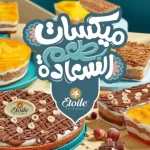 ايتوال / Etoile