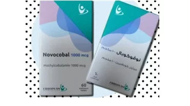 حبوب نوفوكوبال / Novocobal