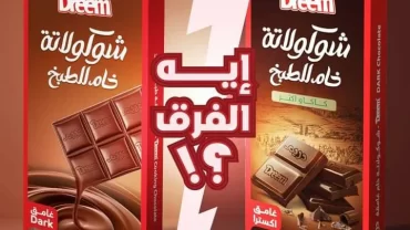 شوكولاته خام من دريم/ Dream Chocolate