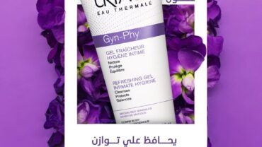 غسول يورياج المطور المهبلي/ uriage