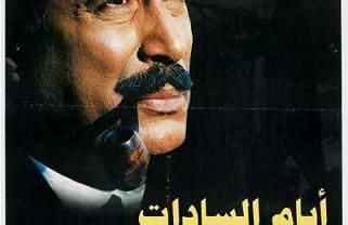 فيلم أيام السادات