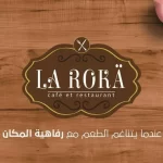 كافيه لا روكا La Roka