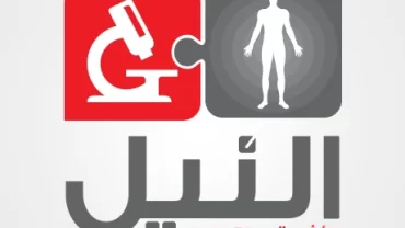 مركز النيل للأشعة /  Nile Scan & Labs