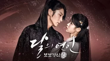 مسلسل Moon Lovers : Scarlet Heart