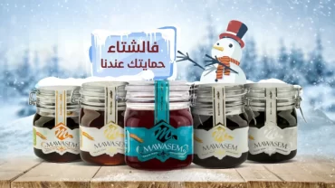 عسل مواسم Mawasem Honey